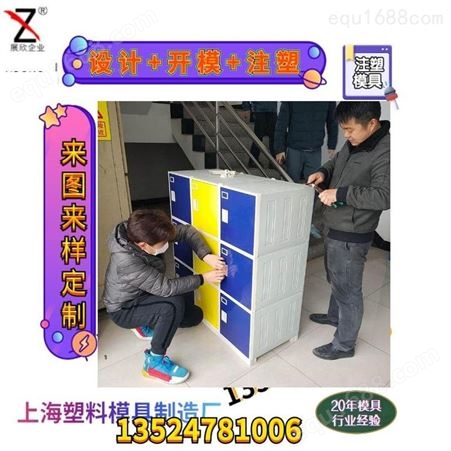 上海一东简易塑料柜注塑开模厂家定制书包储物柜设计ABS整理塑料组合柜浴室塑料柜制造源头工厂家
