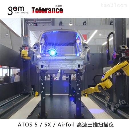 德国ATOS 5 工业级光学量测技术 三维扫描仪