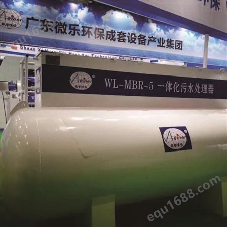 广州微乐环保-一体化生活污水处理设备-生活废水处理-环保设备厂家