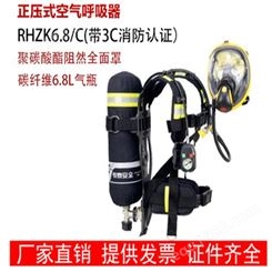 3C正压式6.8L碳纤维RHZK6/30 消防空气呼吸器6L钢瓶自给面罩