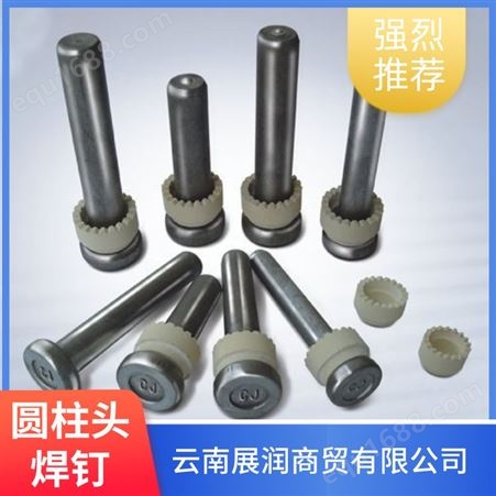 展润紧固件 焊接铆钉 圆柱头焊钉 钢结构钉子 平头钉规格可定制