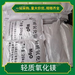轻质氧化镁厂家 陶瓷水处理 MgO粉末 国标98% CAS1309-48-4