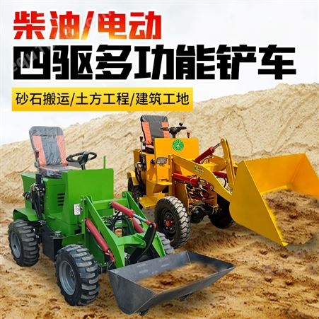 TC-5.5四驱电动装载机农用推土机柴油小型铲车建筑工地推土养殖场清粪