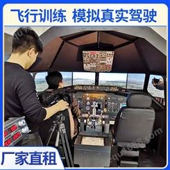 飞机模拟器公司租赁 北京飞机模拟器租赁 雅创 厂家直租 一站式服务