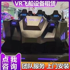 雅创 VR飞船设备租赁 太空系列VR道具 团队服务 上门安装