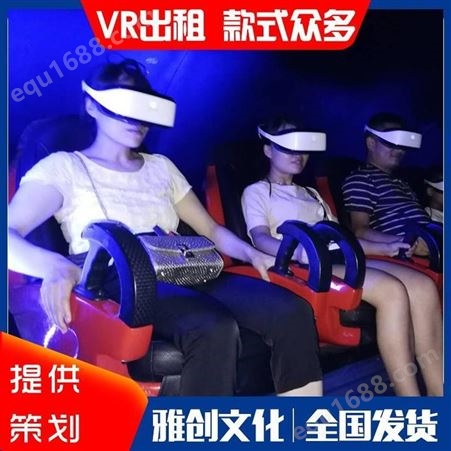 vr太空舱出租 VR太空舱 雅创 2020全新款式 全国可租 安装