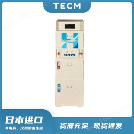 Tecm 次氯酸水发生器 日本高精度次氯酸发生器 质量保证