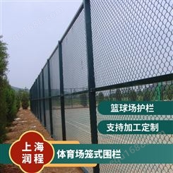 足球场隔离防护围栏 浸塑勾花网护栏 低碳钢丝体育场笼式围栏安装