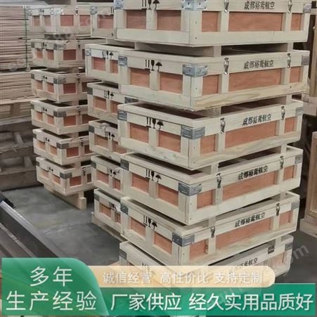 供应木质包装箱 免熏蒸可出口胶合板箱 运输包装设备打包木箱