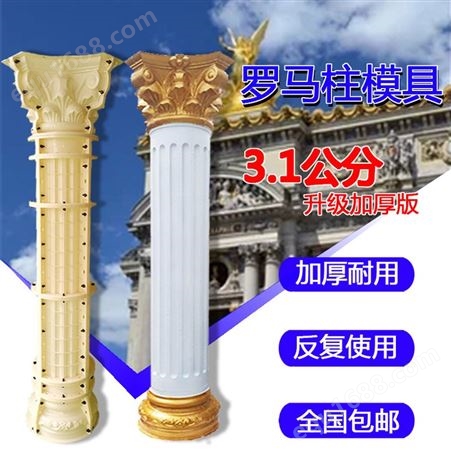 欧式圆柱罗马柱模具别墅阳台柱子模型大门水泥柱装饰造型建筑模板