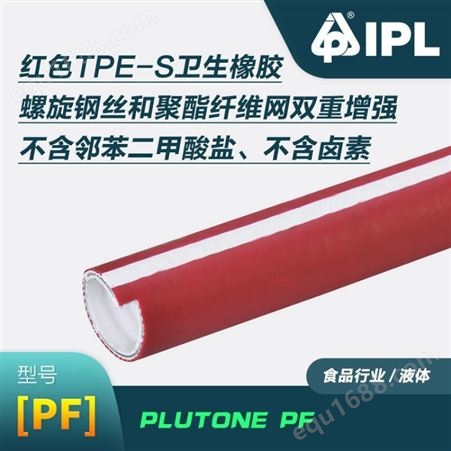 IPL PLUTONE FF TPS橡胶管 乳品输送 食品级认证
