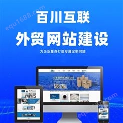 深圳外贸网站定制开发 外贸网站搭建 谷歌网站建设选百川互联
