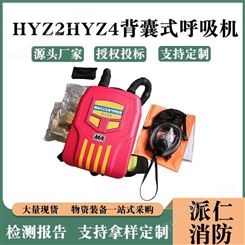 HYZ2/HYZ4背囊式消防应急救生吸氧器隔绝式正压氧气呼吸器