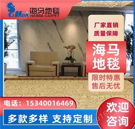 信合锦华 商务会所地毯 适用于酒店会所 可定制 厂家直出