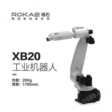 珞石六轴机器人XB20负载20公斤上下料焊接装配检测汽车零部件3C业