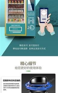 敏智饮料零食自动售货机7-22寸刷脸机制冷机触摸屏无人商店