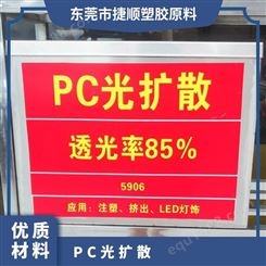 工程料 防火阻燃 日本帝人 PC原料 PC光扩散 聚碳酸酯塑胶粒工厂