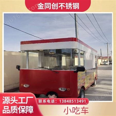金同创 定制巴士款小吃车 商场含咖啡机餐车 奶茶店奶茶车