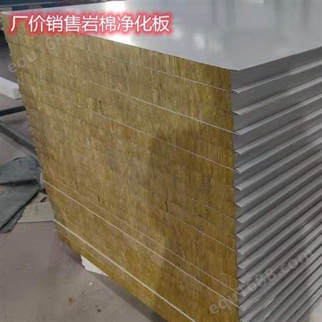 硅岩净化板 硫氧镁板 机制板 手工净化岩棉彩钢板 耐用耐磨