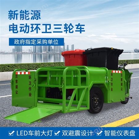 三轮垃圾车、电动垃圾车、可挂桶三轮垃圾车、垃圾车加工厂