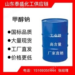 甲醇钠大厂供应国标液体含量99%催化剂 固体甲醇 钠