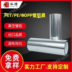 镀铝膜PE/PET/BOPP/CPP热封膜印刷包装耐热耐磨耐氧化电晕处理