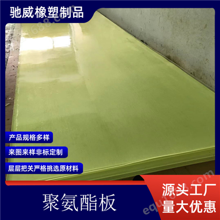 激光耐磨耐腐蚀牛筋板PU板材耐油聚氨酯包胶 密封胶
