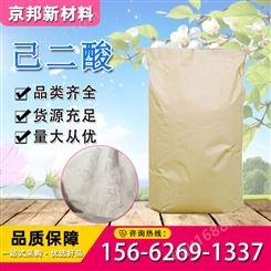己二酸 肥酸 润滑剂 塑料原料 用于尼龙 京邦新材料