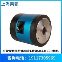 显微镜用半导体制冷C接USB3.0 CCD相机深度制冷温度可控