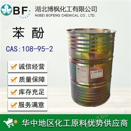  99.9%含量 石炭酸C6H5OH增塑剂 CAS108-95-2