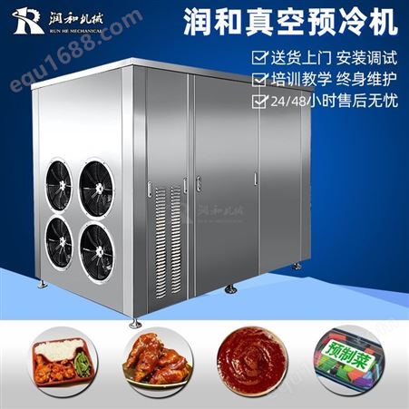 快餐真空预冷机 鸡鸭卤制品快速冷却机 厨房预冷设备250kg