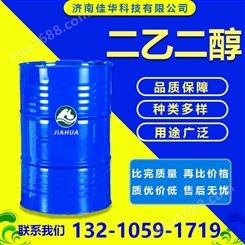 二乙二醇 二甘醇桶装 DEG油 现货工业级软化剂 国标高含量99%