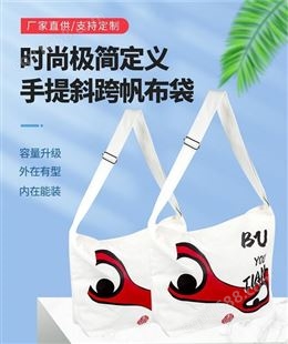 斜跨帆布包设计定制 帆布袋环保袋重庆海弘箱包厂家直供
