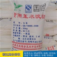硕达变质木薯淀粉收购临期玉米淀粉回收