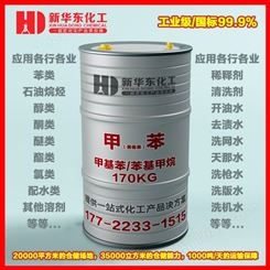 新华东化工-甲苯溶剂油稀释剂/苯基甲烷开油水（需备案）