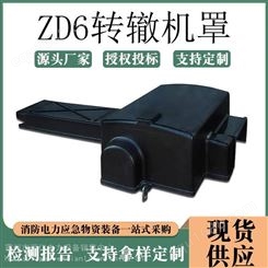 复合ZD6防尘转辙机罩铁路道岔转辙机保护盒铁路器材转辙机防护罩