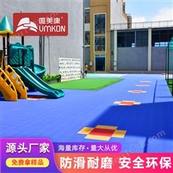 唯美康品牌软质悬浮式地板 户外幼儿园场地塑胶拼装地垫个性设计