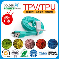 定制TPV塑胶原料 数据线tpv材料 高回弹性 热塑性弹性体