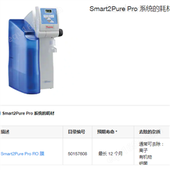 Smart2Pure Pro系统的耗材RO膜0.1微米滤芯 超纯水机