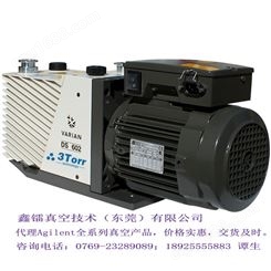 AGILENT Varian DS系列双级旋片泵 安捷伦旋片真空泵代理