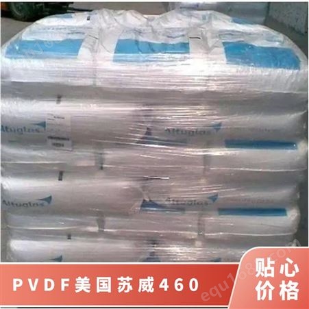 索尔维 SOLEF® PVDF 460 高粘度 挤出助燃特氟龙 聚四氟乙烯