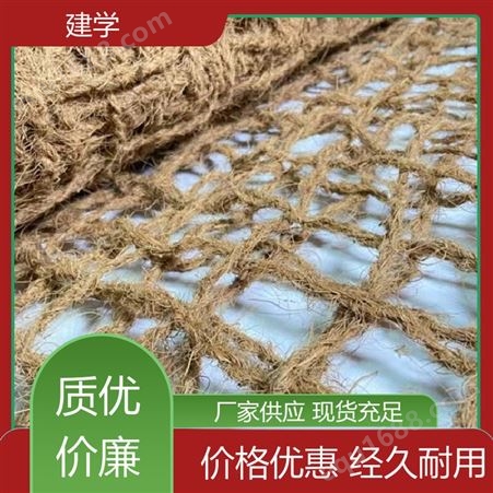 建学新材料 矿山绿化 椰纤维网 手工编织 支持定制 精密加工
