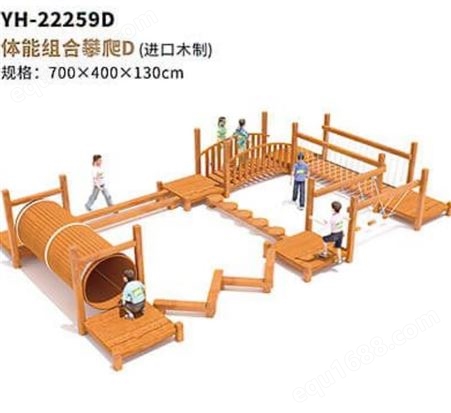 玩具木质攀爬 平衡体能训练公园户外游乐运动器材