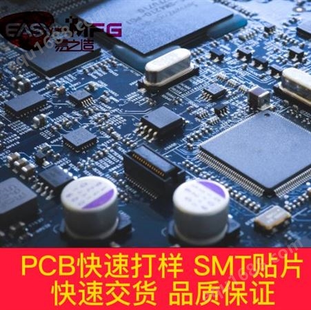 易之造PCB快速电子打样 定制化生产 SMT加工 小批量生产