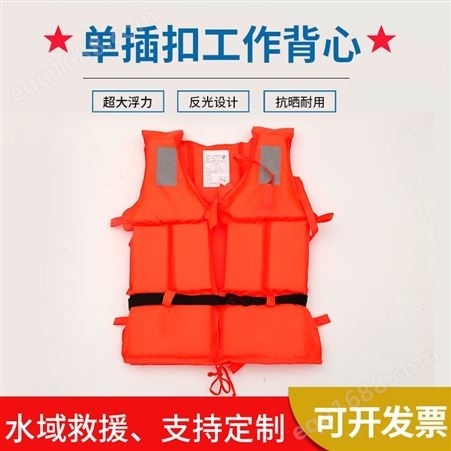 消防专用救生衣 普通救生衣 救援大浮力复合浮力普通型增强型充气救生衣