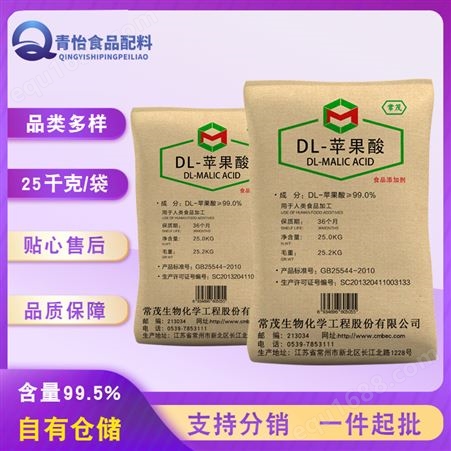 酸度调节剂常茂食品级DL-苹果酸 高含量酸度调节剂 色泽保持剂
