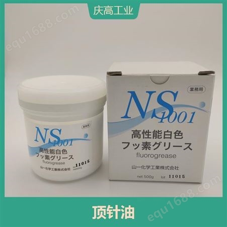 山一化学NS1001 可耐高温 具有一定的润滑效果