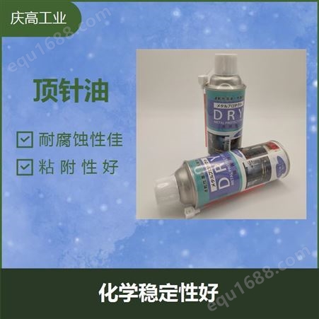 DRY精密机械润滑剂 塑胶模具 适用于高温金属件的润滑保护