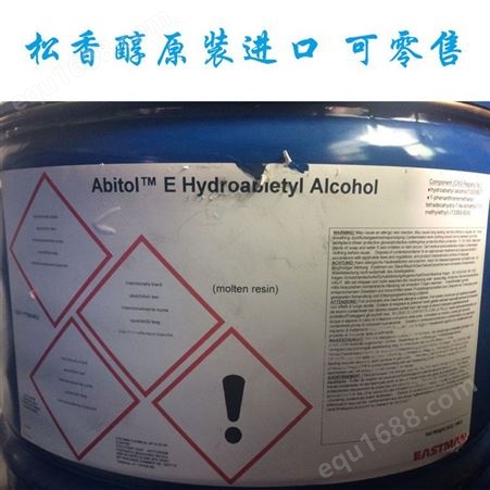 氢化松香醇 ABITOL-E