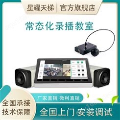 星耀天梯XYTT-BX1050常态化录播教室设备实训课堂互动录播套装